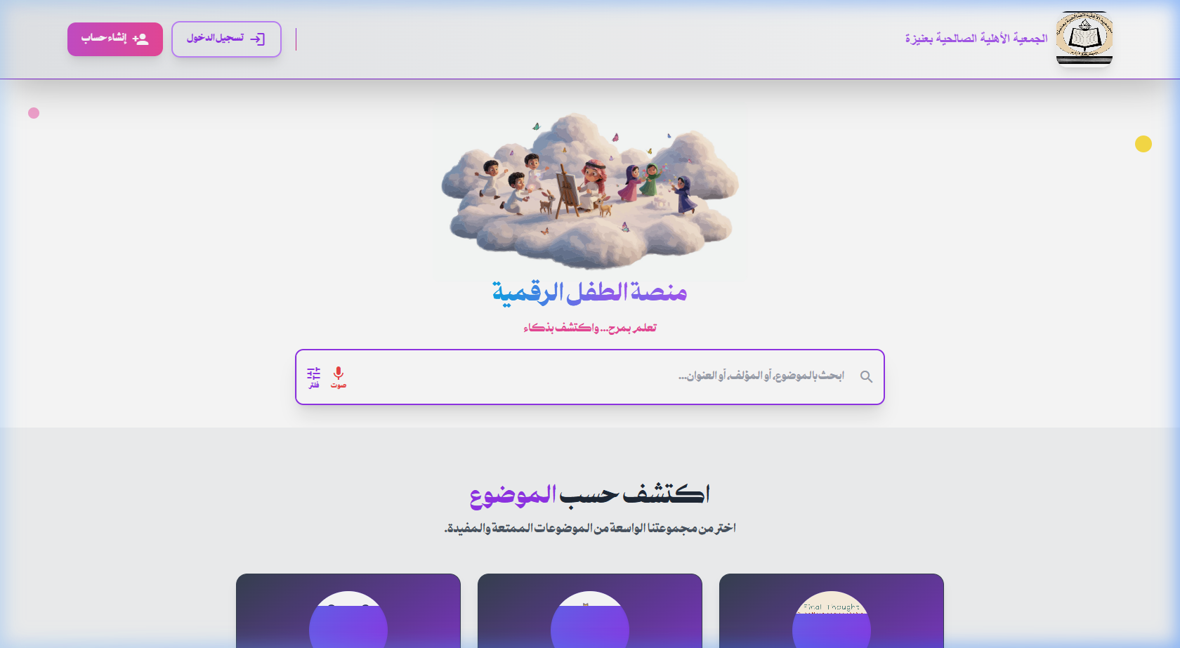 منصة الطفل